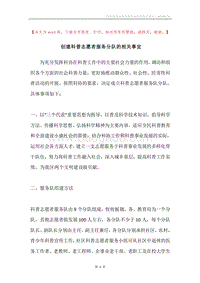 创建科普志愿者服务分队的相关事宜.docx