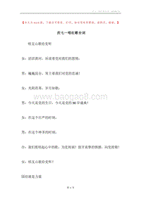 庆七一唱红歌台词.docx