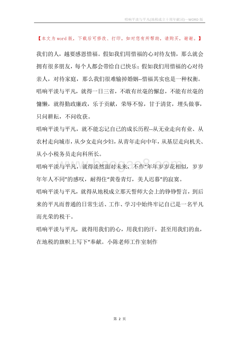 唱响平淡与平凡(地税成立十周年献词).docx_第2页