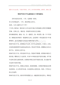 唱响平淡与平凡(地税成立十周年献词).docx