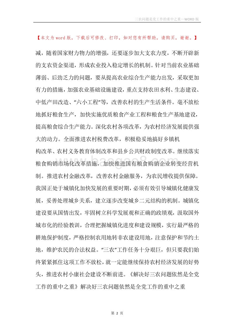 三农问题是党工作的重中之重.docx_第2页