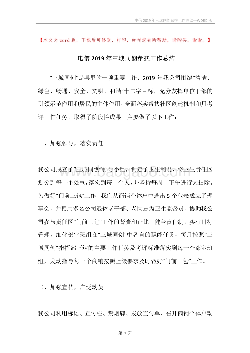 电信2019年三城同创帮扶工作总结.docx_第1页