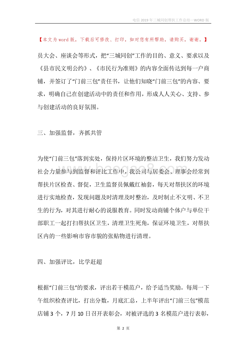 电信2019年三城同创帮扶工作总结.docx_第2页