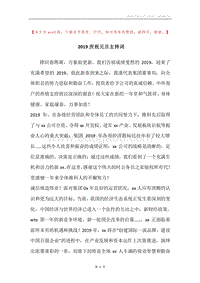 2019庆祝元旦主持词.docx