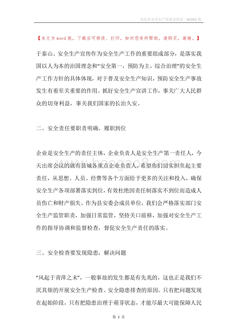 局长在安全生产宣讲会讲话.docx_第2页