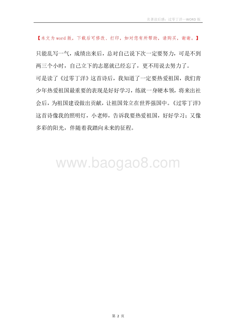 名著读后感：过零丁洋.docx_第2页