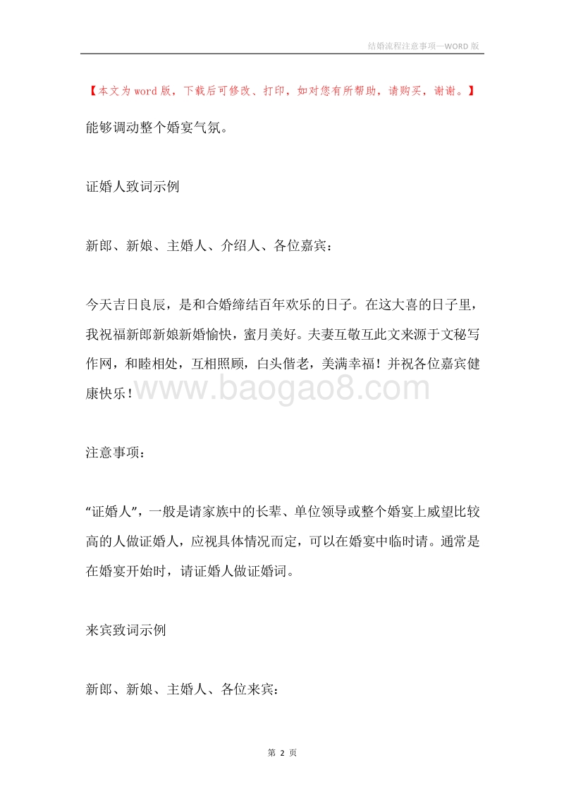 结婚流程注意事项.docx_第2页