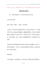 结婚流程注意事项.docx