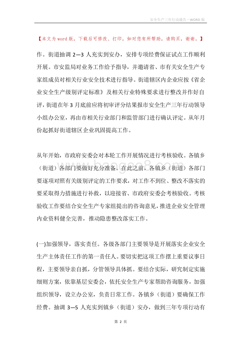 安全生产三年行动通告.docx_第2页