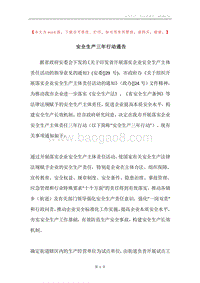 安全生产三年行动通告.docx