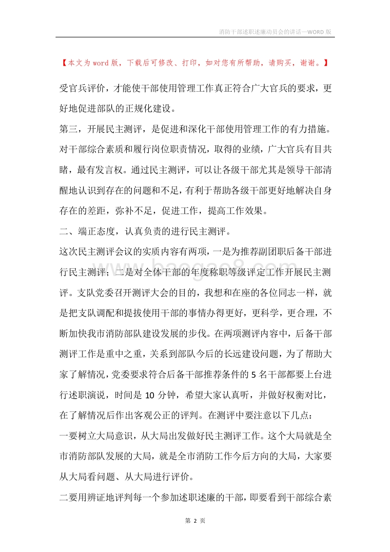 消防干部述职述廉动员会的讲话.docx_第2页