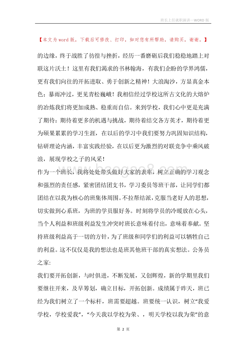 班长上任就职演讲.docx_第2页