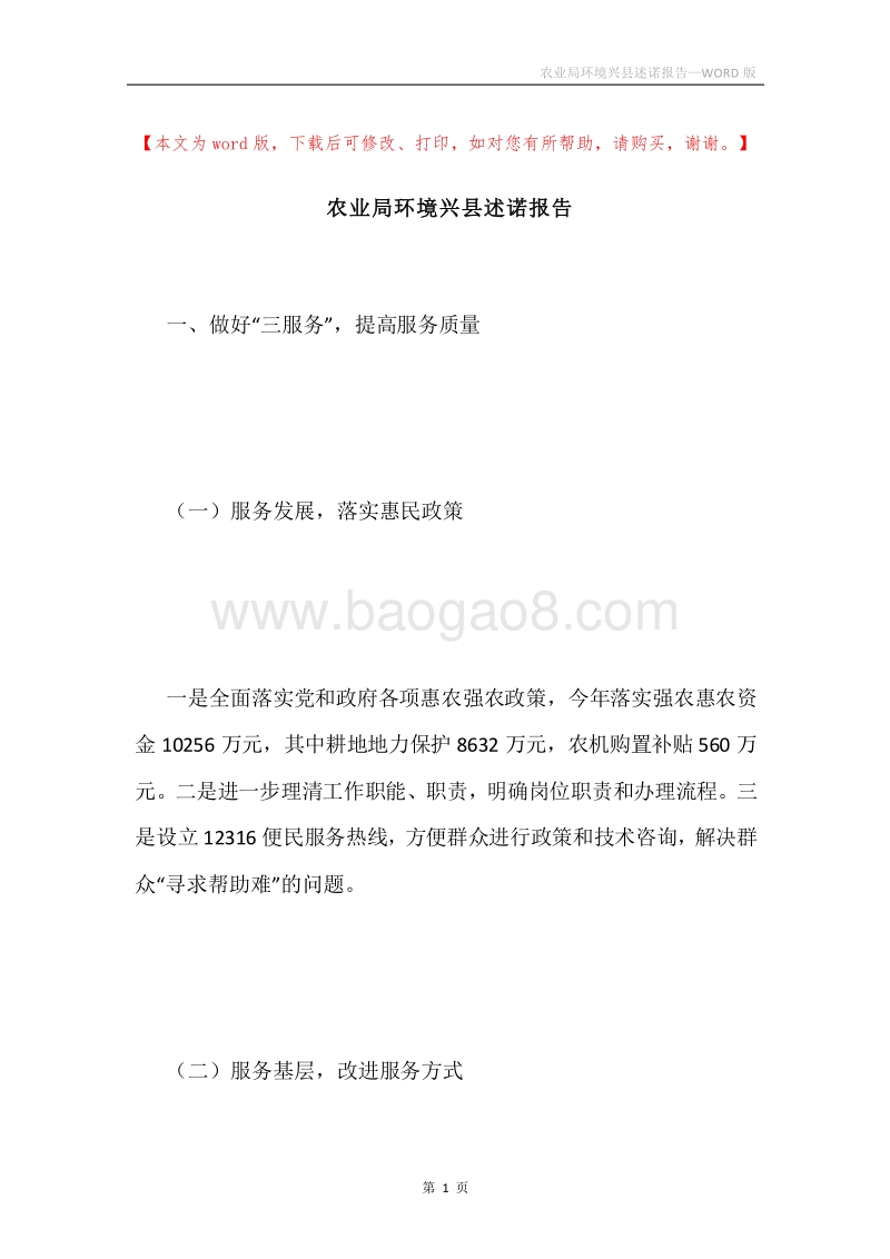 农业局环境兴县述诺报告.docx_第1页