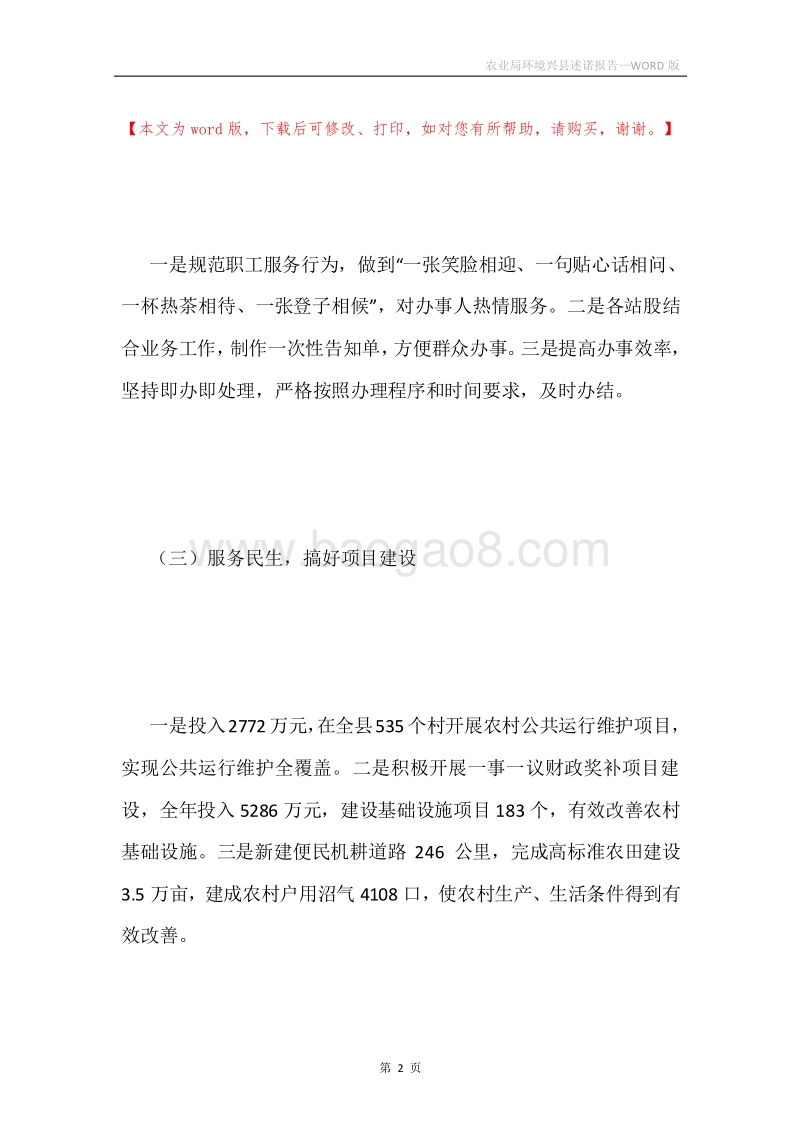 农业局环境兴县述诺报告.docx_第2页
