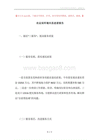 农业局环境兴县述诺报告.docx