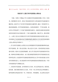 财政局个人践行科学发展观心得体会.docx
