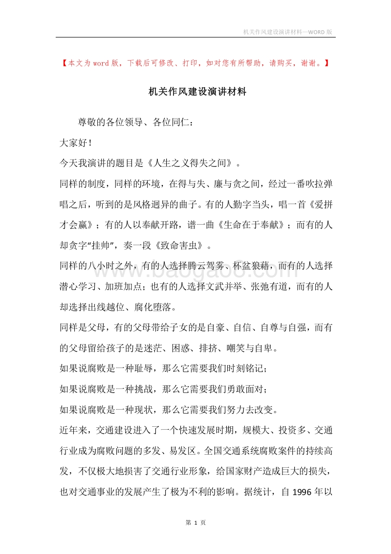 机关作风建设演讲材料.docx_第1页