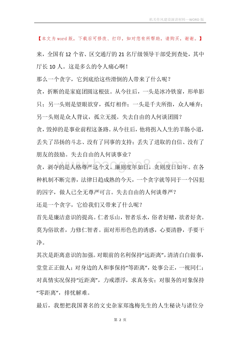 机关作风建设演讲材料.docx_第2页