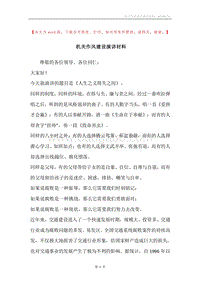 机关作风建设演讲材料.docx
