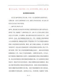 经济职称申报材料.docx