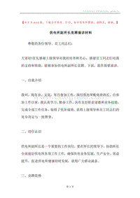 供电所副所长竞聘演讲材料.docx