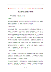 林业局局长就职优秀演讲稿.docx