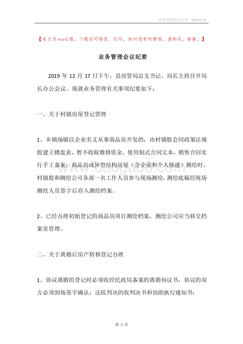 业务管理会议纪要.docx_第1页