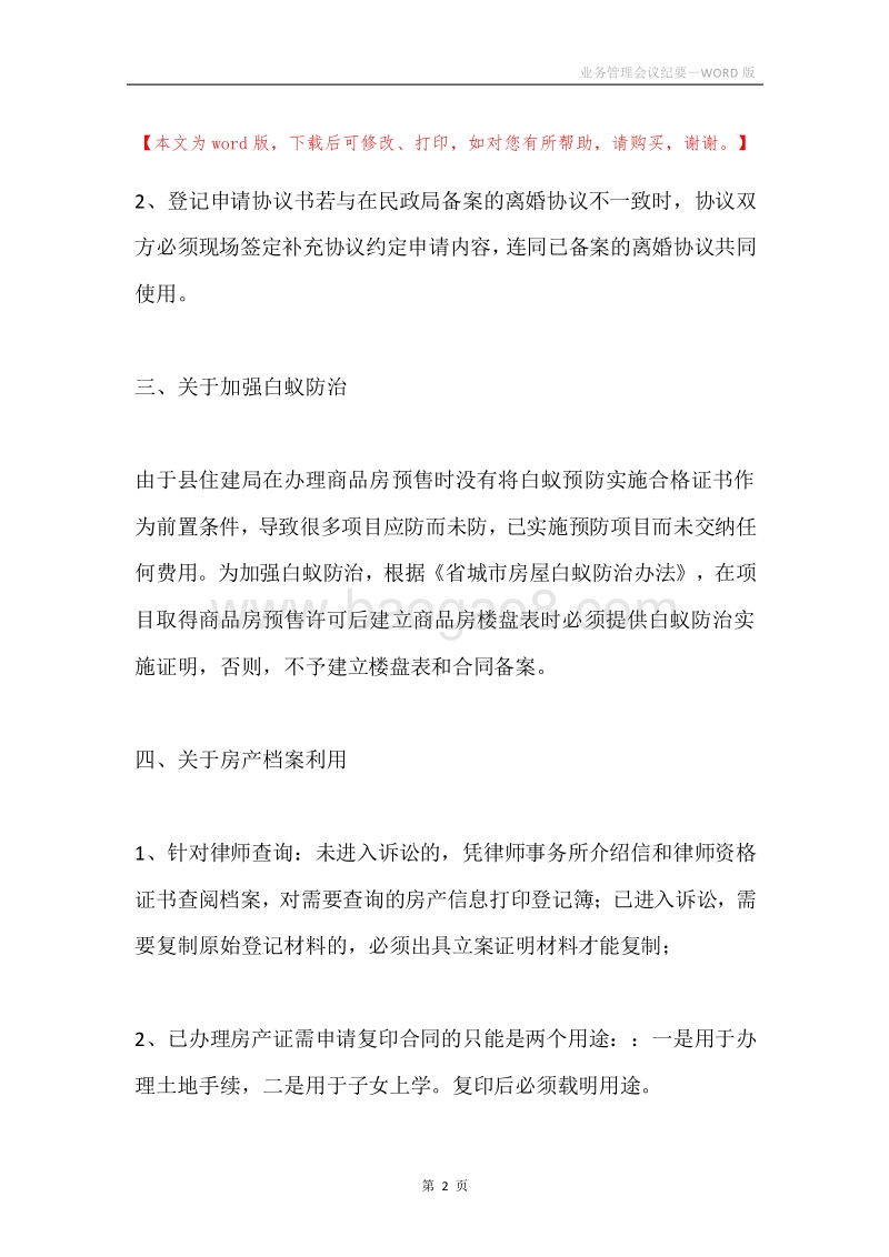 业务管理会议纪要.docx_第2页