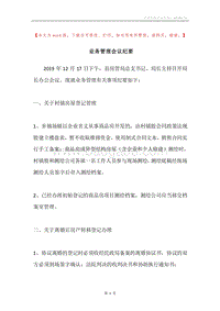 业务管理会议纪要.docx