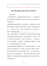 演讲与辩论;陪练队员在整个辩论队中的具体作用.docx
