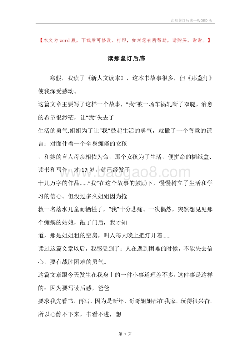 读那盏灯后感.docx_第1页