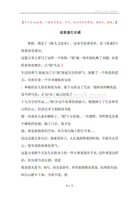 读那盏灯后感.docx