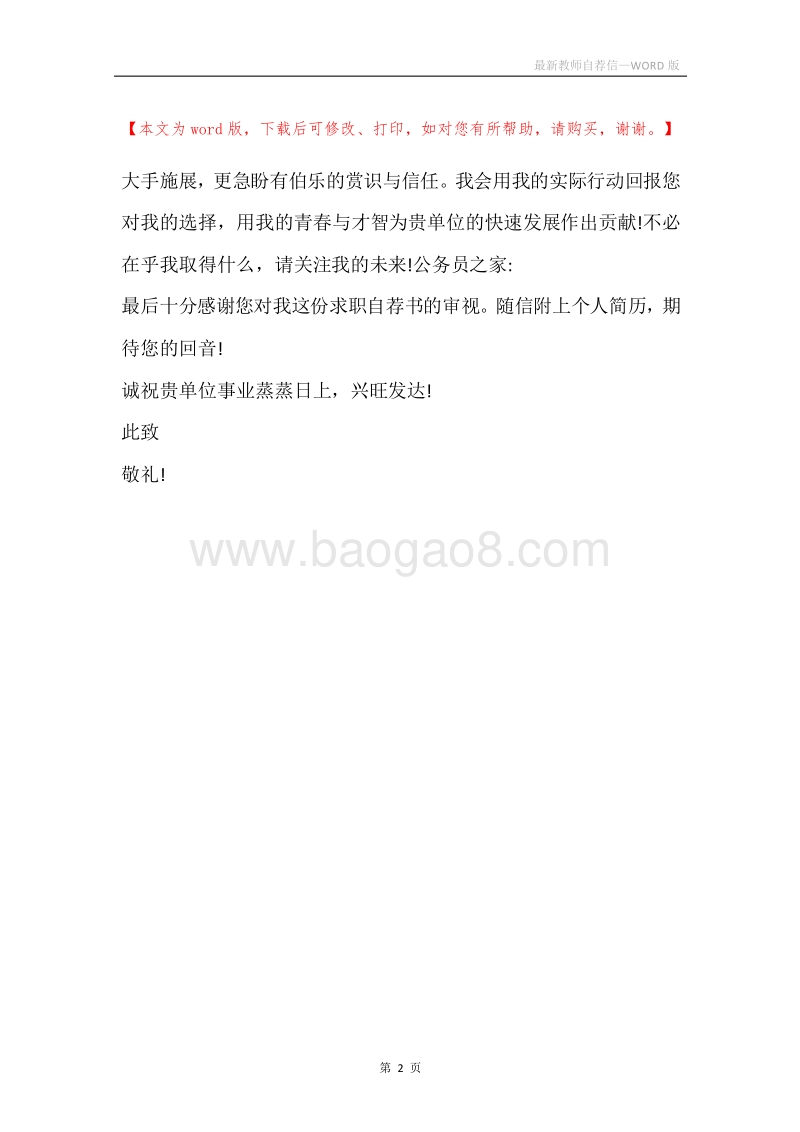 最新教师自荐信.docx_第2页