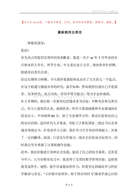 最新教师自荐信.docx