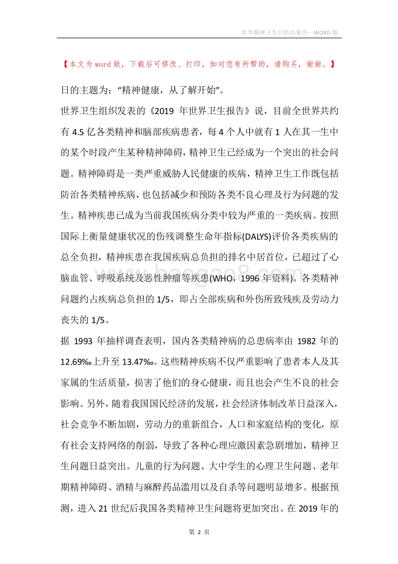世界精神卫生日的由来历.docx_第2页
