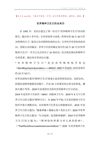 世界精神卫生日的由来历.docx