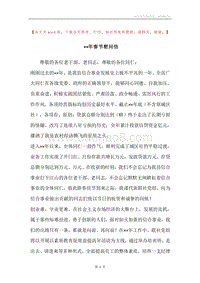 ××年春节慰问信.docx