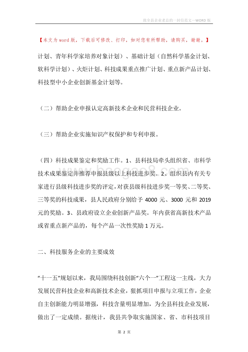 致全县企业老总的一封信范文.docx_第2页