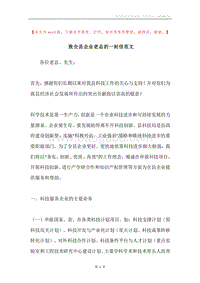 致全县企业老总的一封信范文.docx