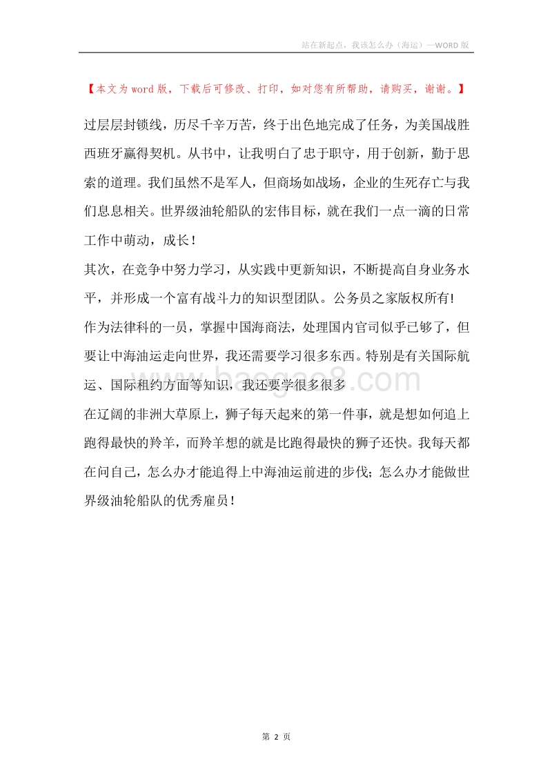 站在新起点，我该怎么办（海运）.docx_第2页