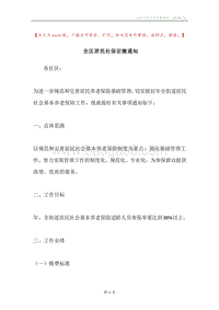 全区居民社保征缴通知.docx