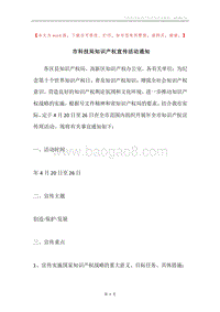 市科技局知识产权宣传活动通知.docx