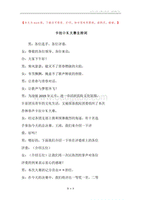 卡拉ＯＫ大赛主持词.docx