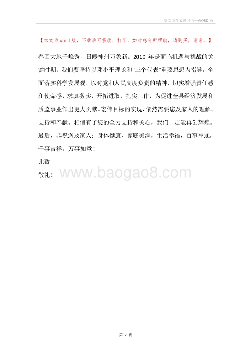 质监局春节慰问信.docx_第2页