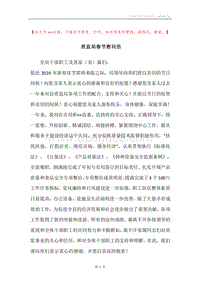 质监局春节慰问信.docx