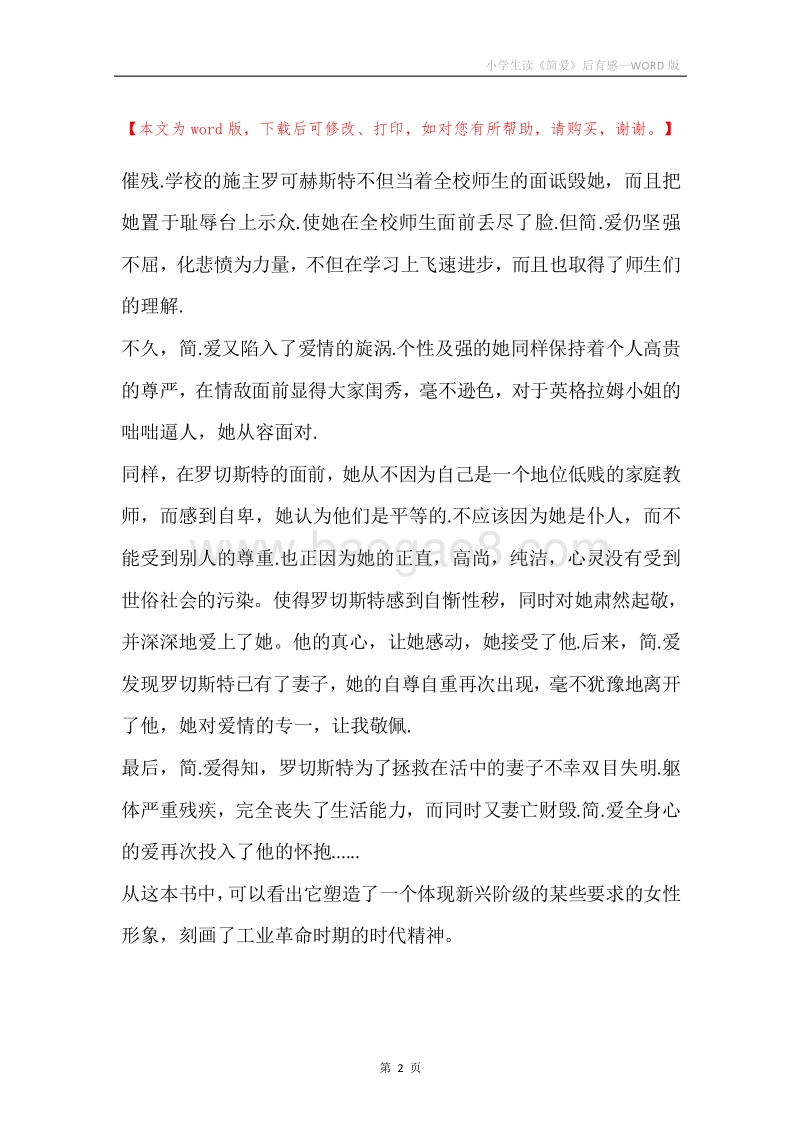 小学生读《简爱》后有感.docx_第2页