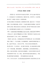 小学生读《简爱》后有感.docx