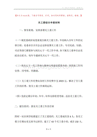关工委综合申报材料.docx
