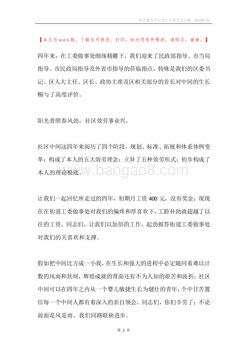 社区服务中心周年庆领导发言稿.docx_第2页