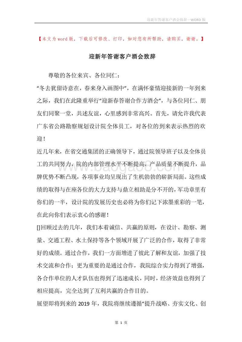 迎新年答谢客户酒会致辞.docx_第1页